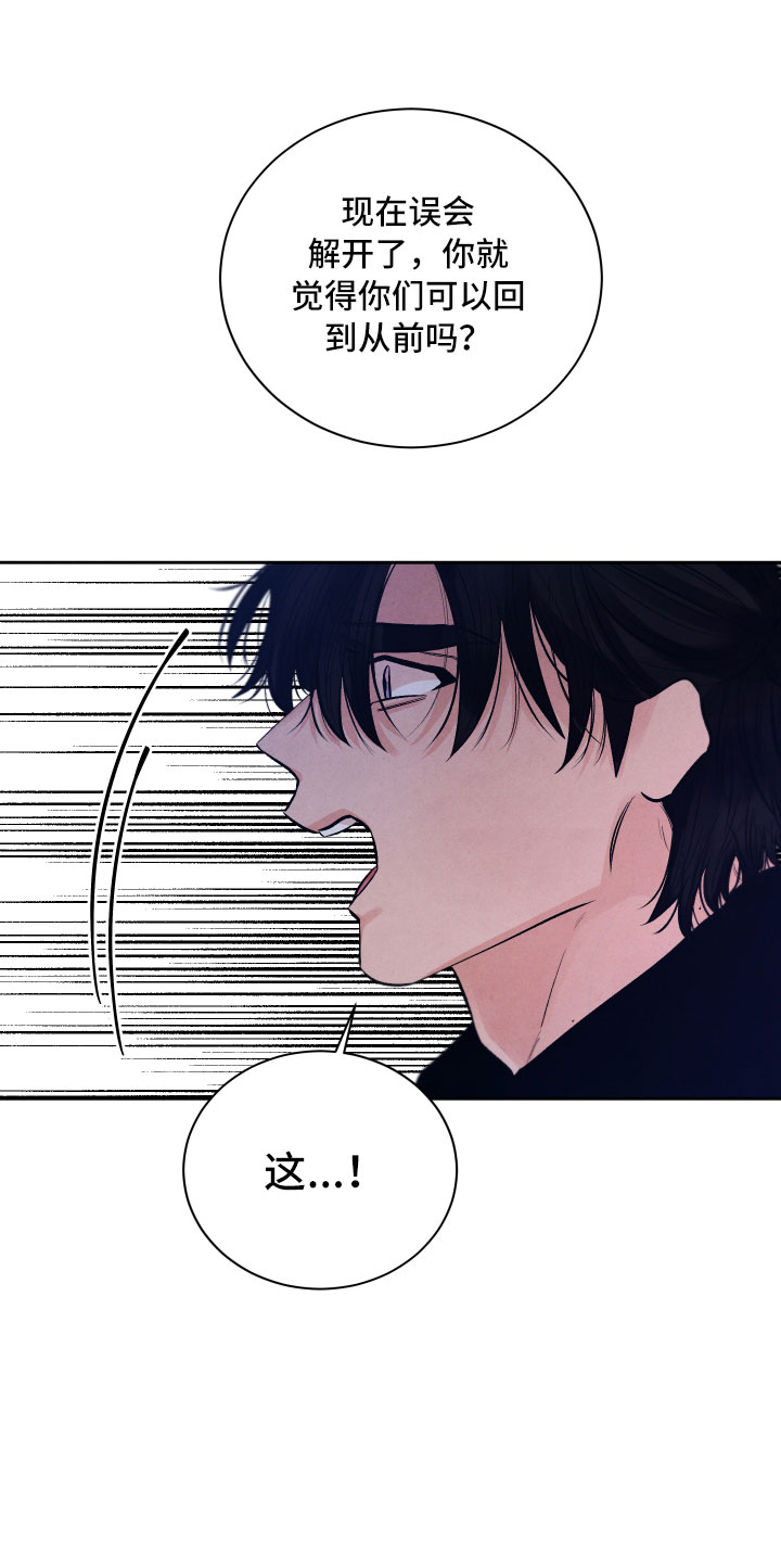 流星落入掌中漫画,第17章：你选谁？2图