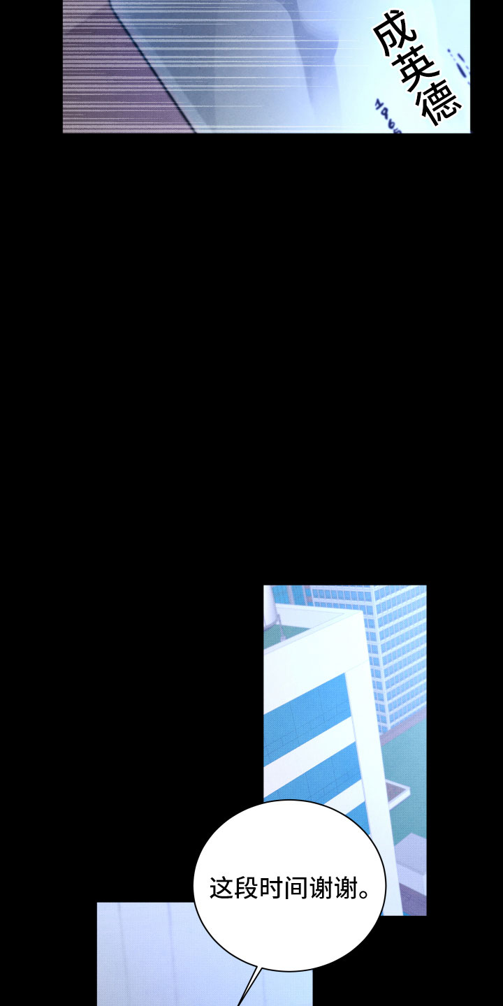 流星落入掌中漫画,第15章：离开1图
