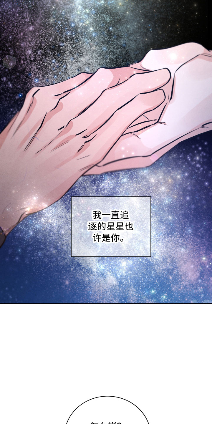 流星落入掌中漫画,第10章：星空下5图