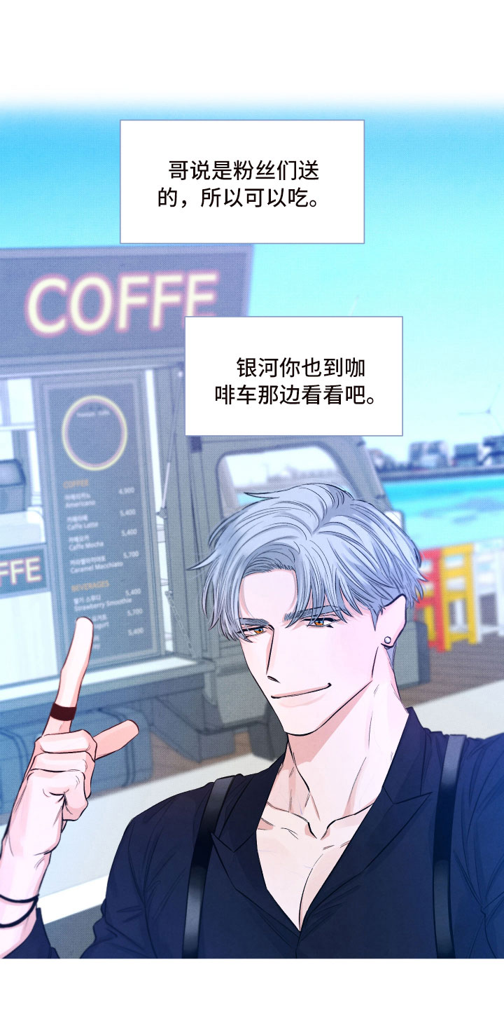 流星落入掌中漫画,第9章：背后的视线4图