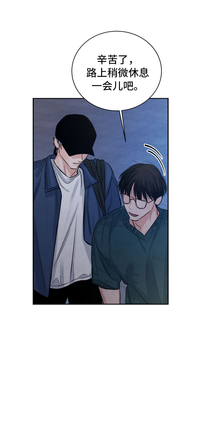 流星落入掌中漫画,第7章：私生饭3图