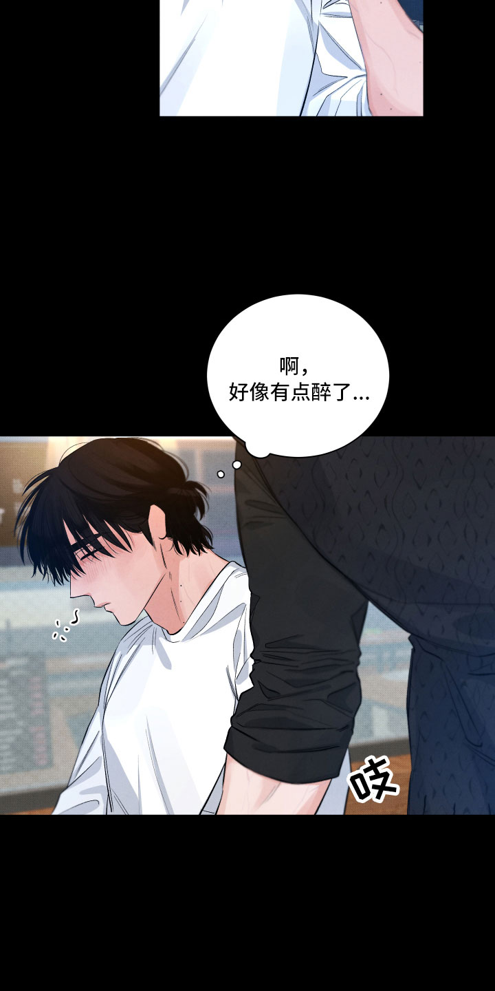流星落入掌中漫画,第3章：醉了5图