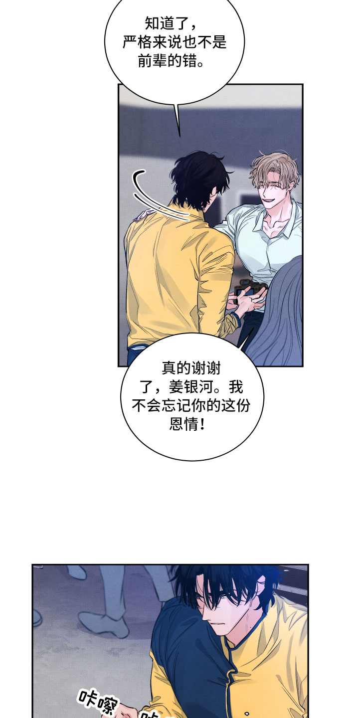流星落入掌中漫画,第2章：贪心5图