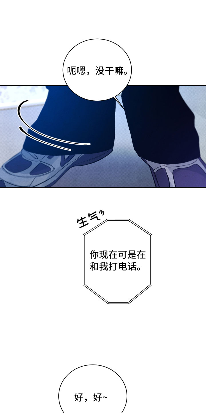 流星落入掌中漫画,第20章：擦肩而过2图