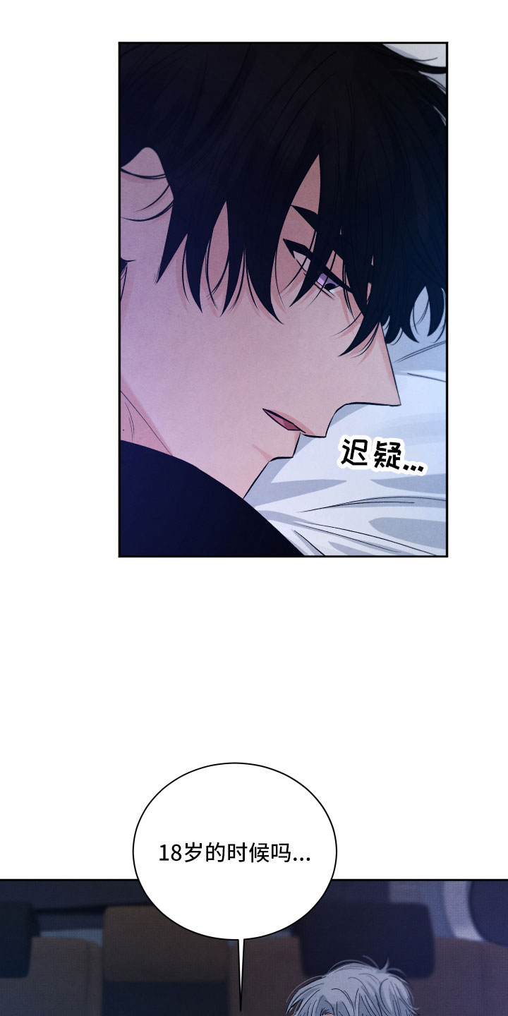 流星落入掌中漫画,第12章：追逐5图