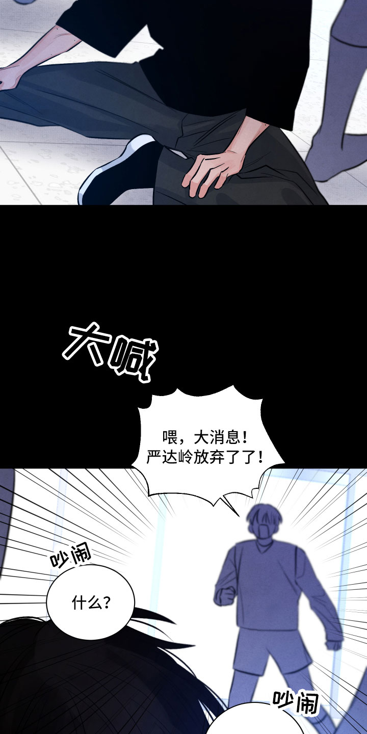流星落入掌中漫画,第14章：还好你在5图