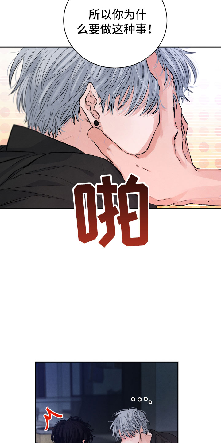 流星落入掌中漫画,第2章：贪心2图
