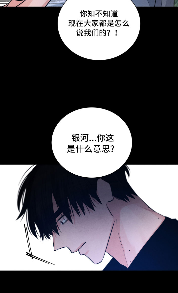流星落入掌中漫画,第15章：离开2图