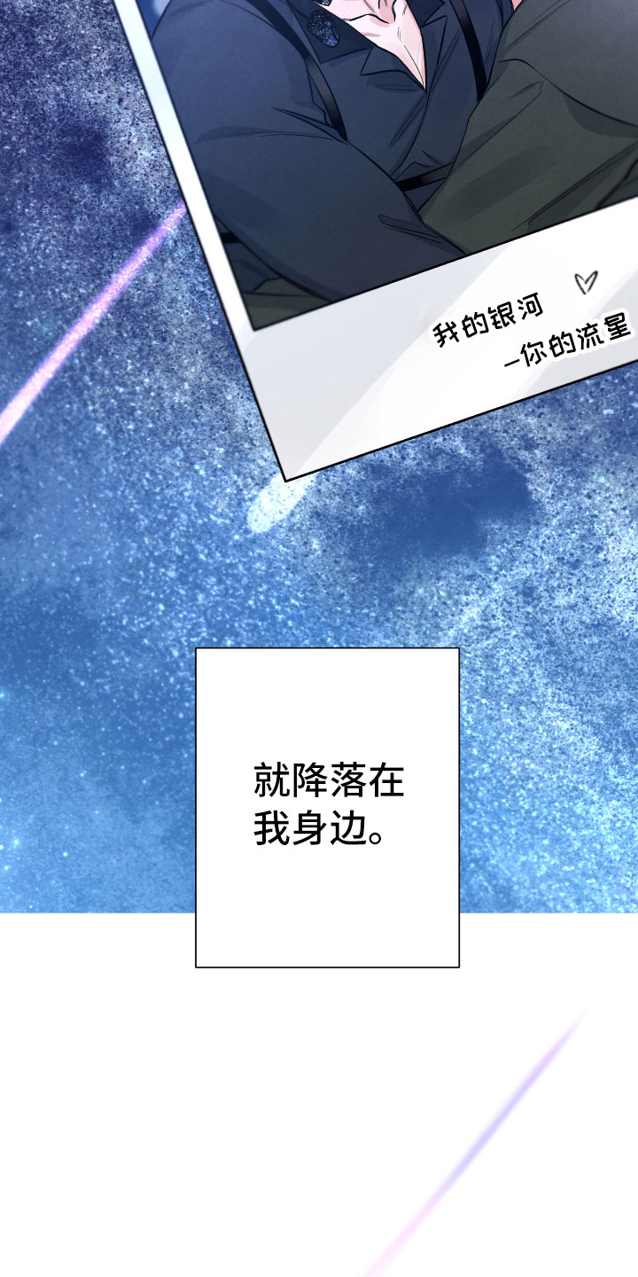 流星落入掌中漫画,第22章：降落在我身边2图