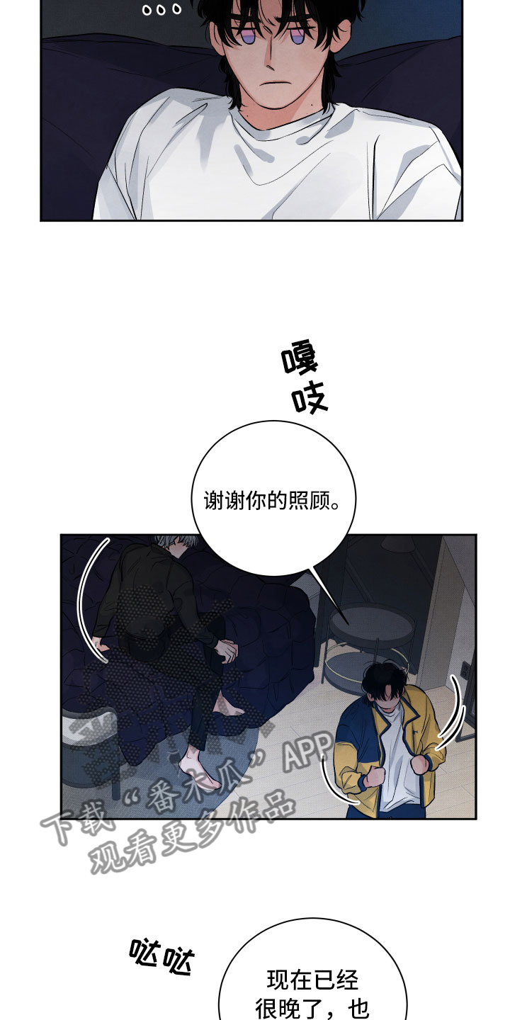 流星落入掌中漫画,第4章：先动手的人3图