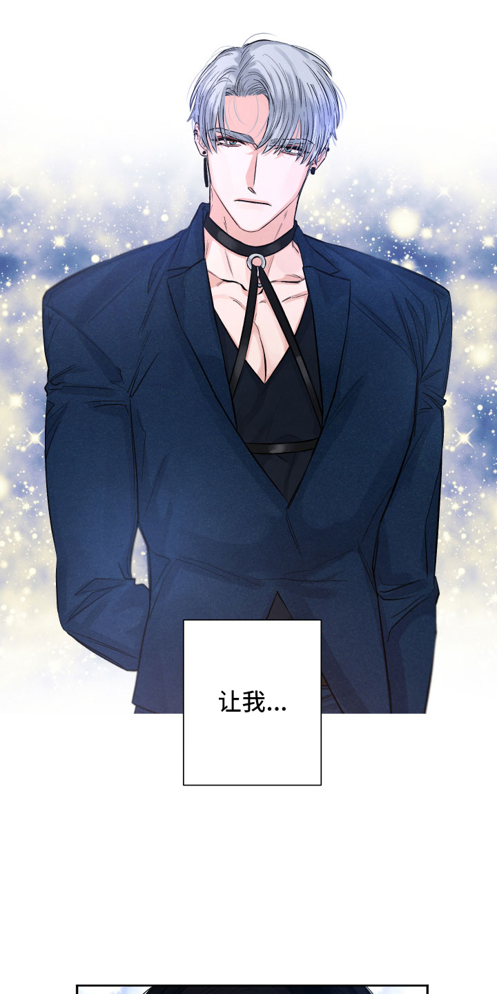 流星落入掌中漫画,第2章：贪心2图