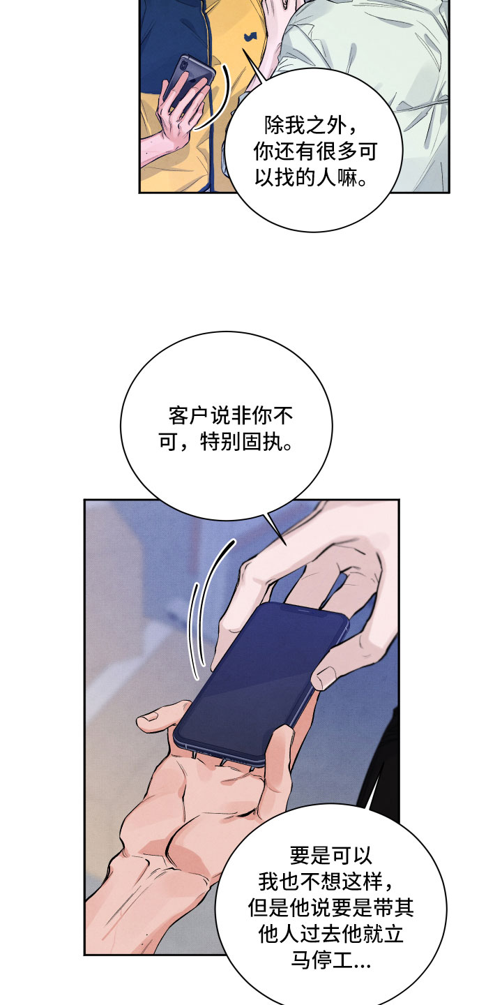 流星落入掌中漫画,第2章：贪心2图