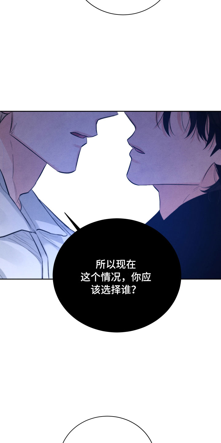 流星落入掌中漫画,第17章：你选谁？5图