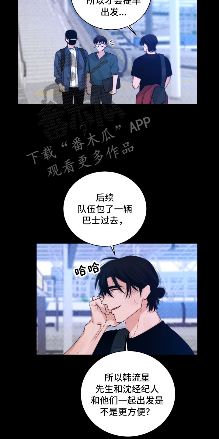流星落入掌中漫画,第7章：私生饭1图