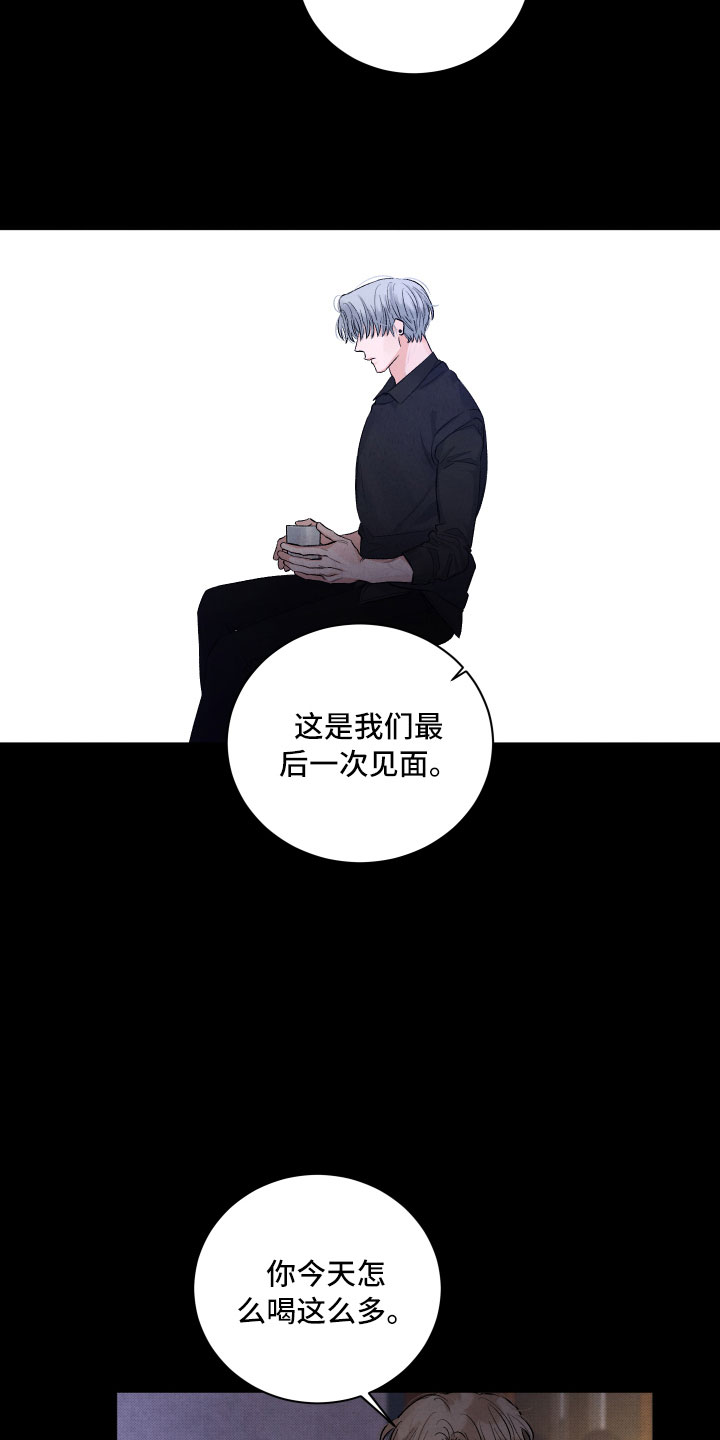流星落入掌中漫画,第3章：醉了2图