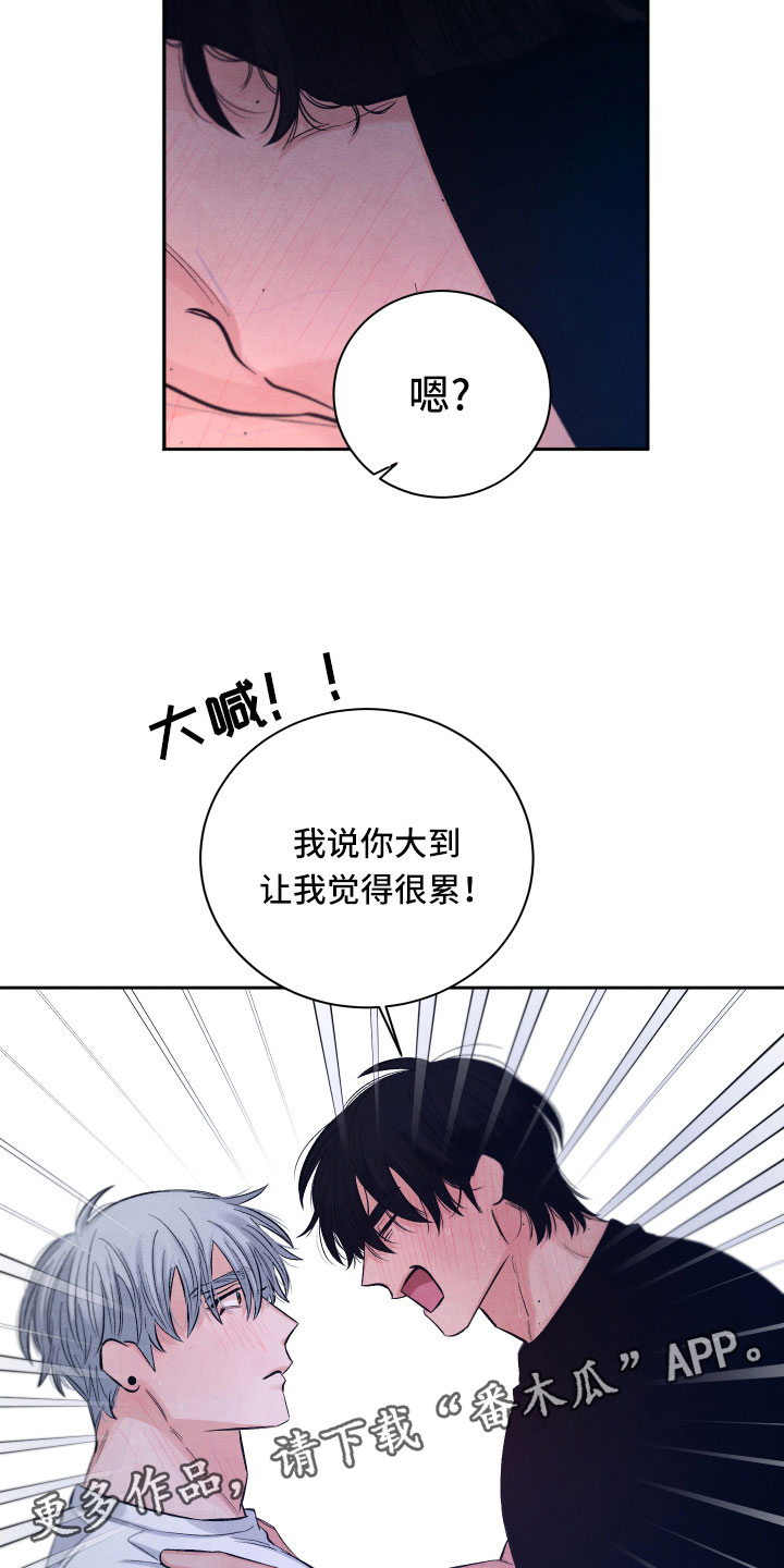 流星落入掌中漫画,第11章：很累3图