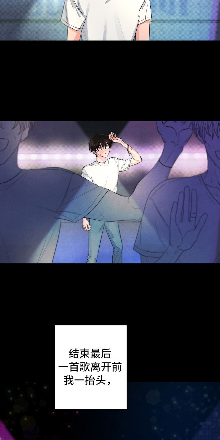 流星落入掌中漫画,第1章：再相逢2图