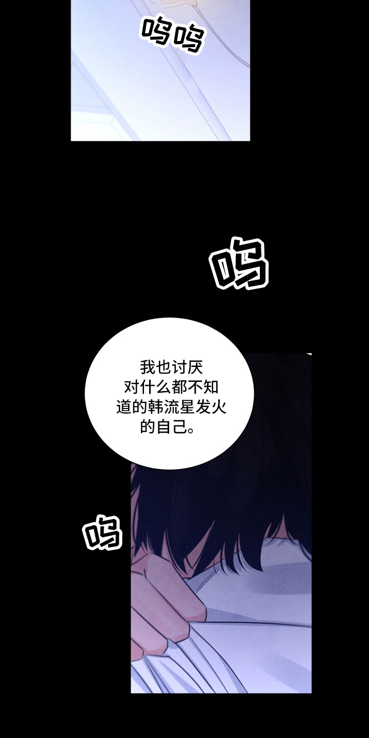 流星落入掌中漫画,第15章：离开2图