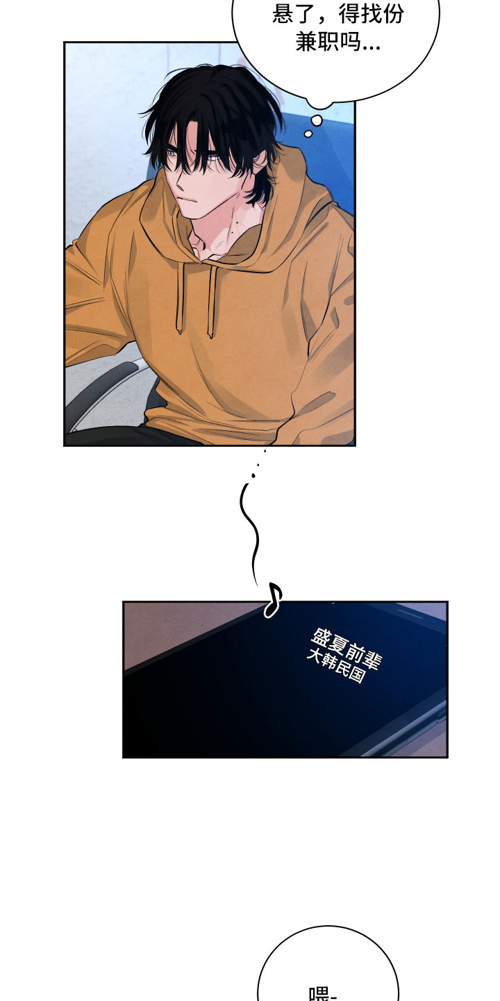 流星落入掌中漫画,第1章：再相逢2图