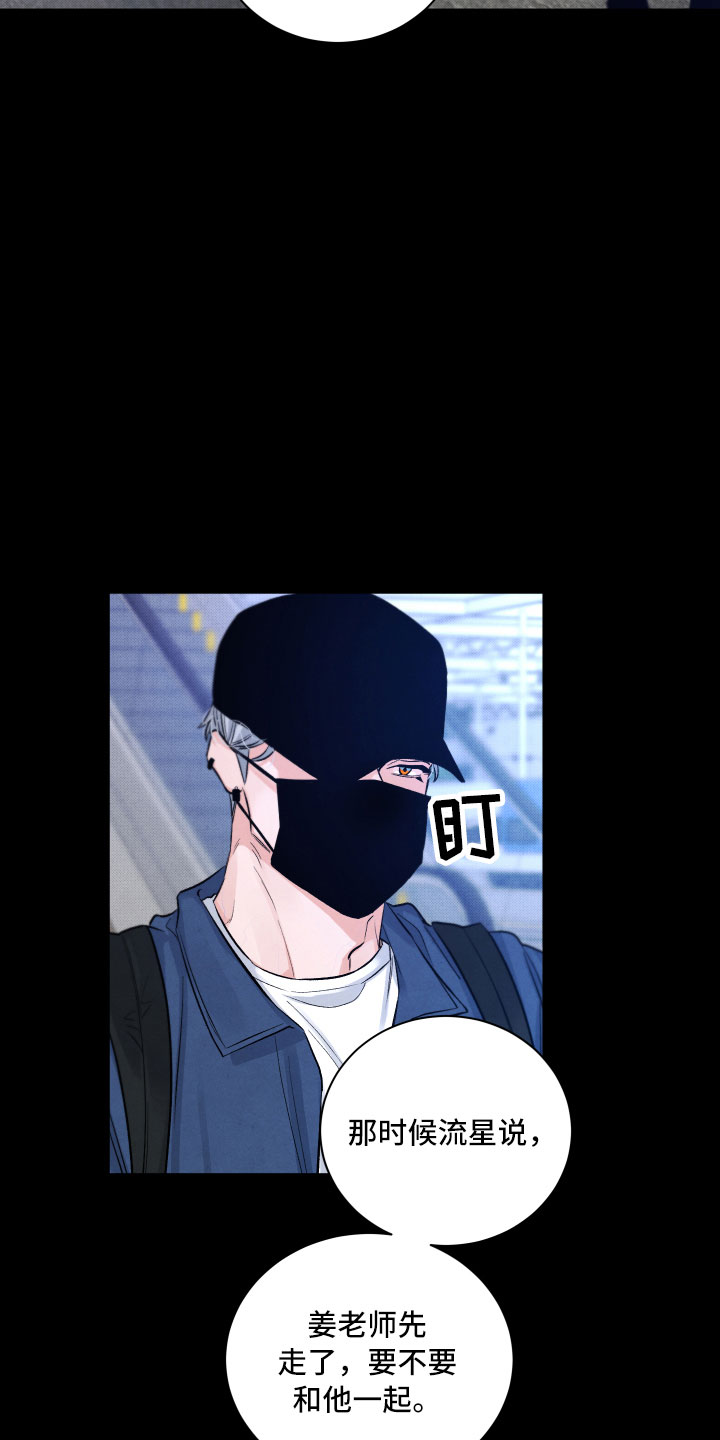 流星落入掌中漫画,第7章：私生饭4图