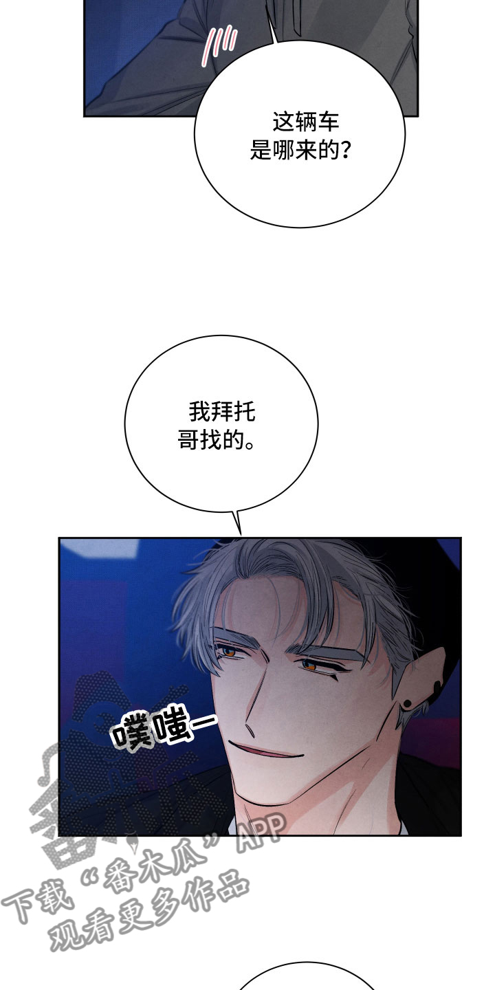 流星落入掌中漫画,第9章：背后的视线3图
