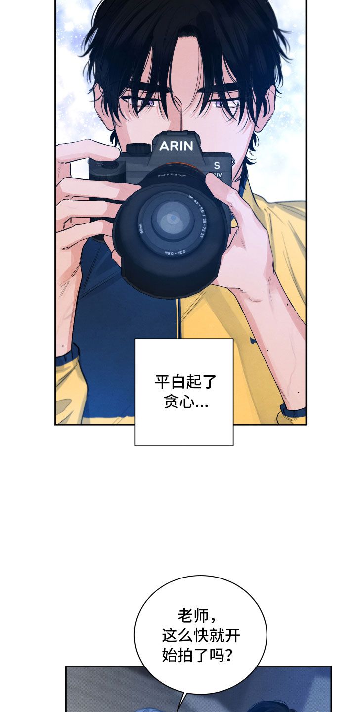 流星落入掌中漫画,第2章：贪心3图