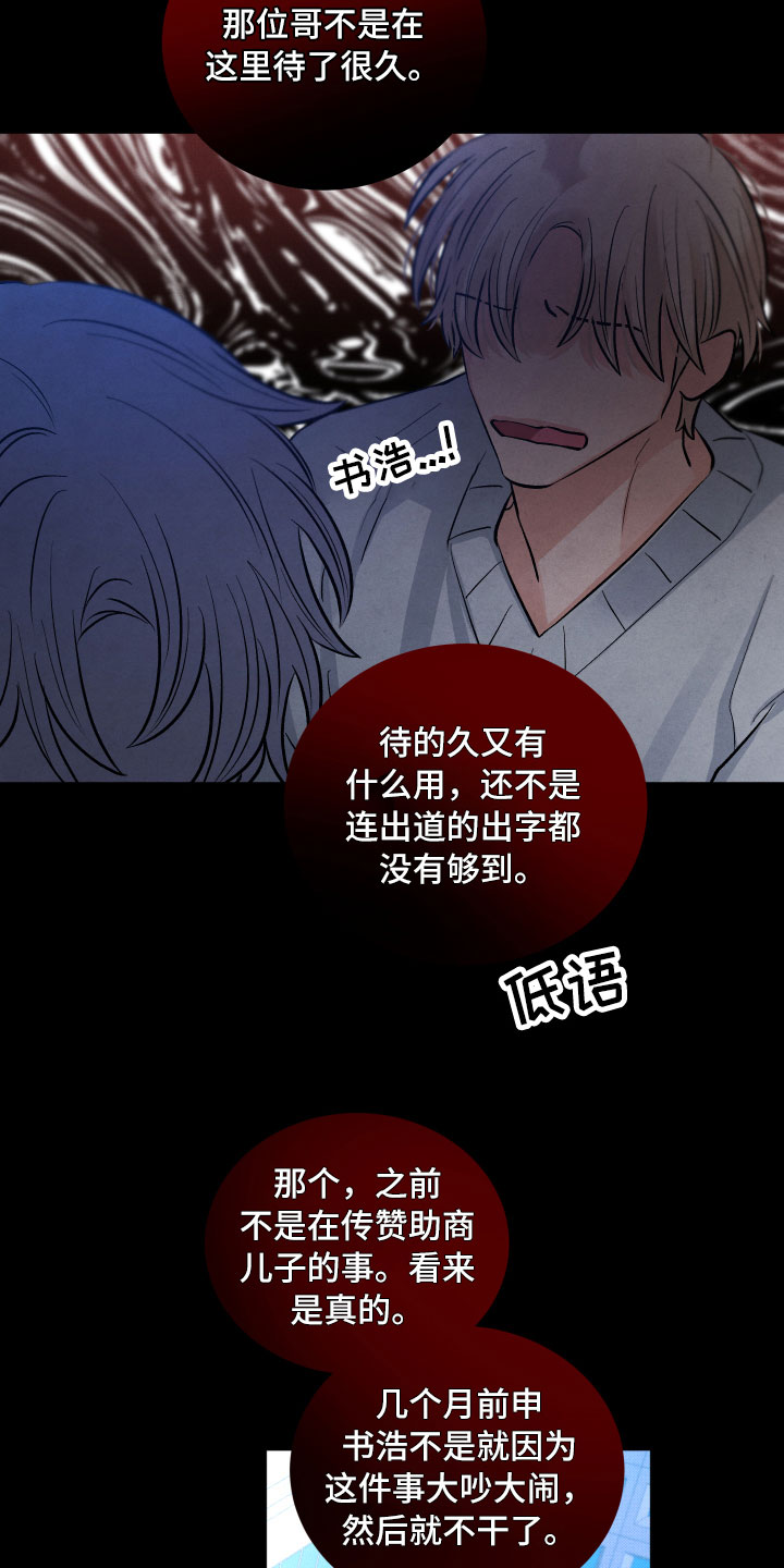 流星落入掌中漫画,第14章：还好你在2图