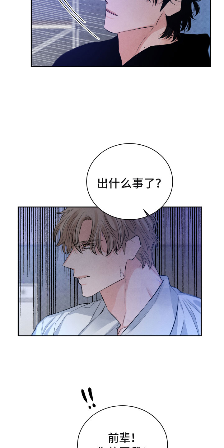 流星落入掌中漫画,第16章：你是我的1图