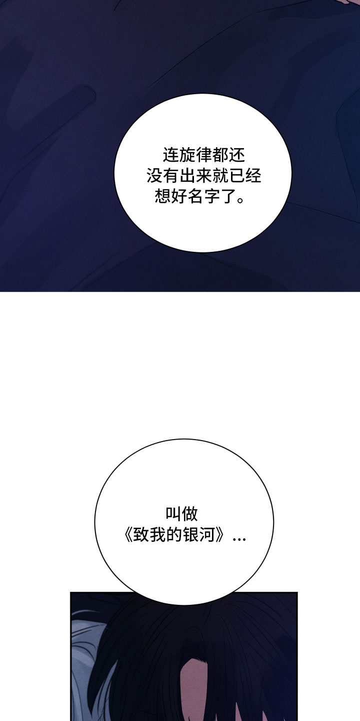 流星落入掌中漫画,第22章：降落在我身边4图