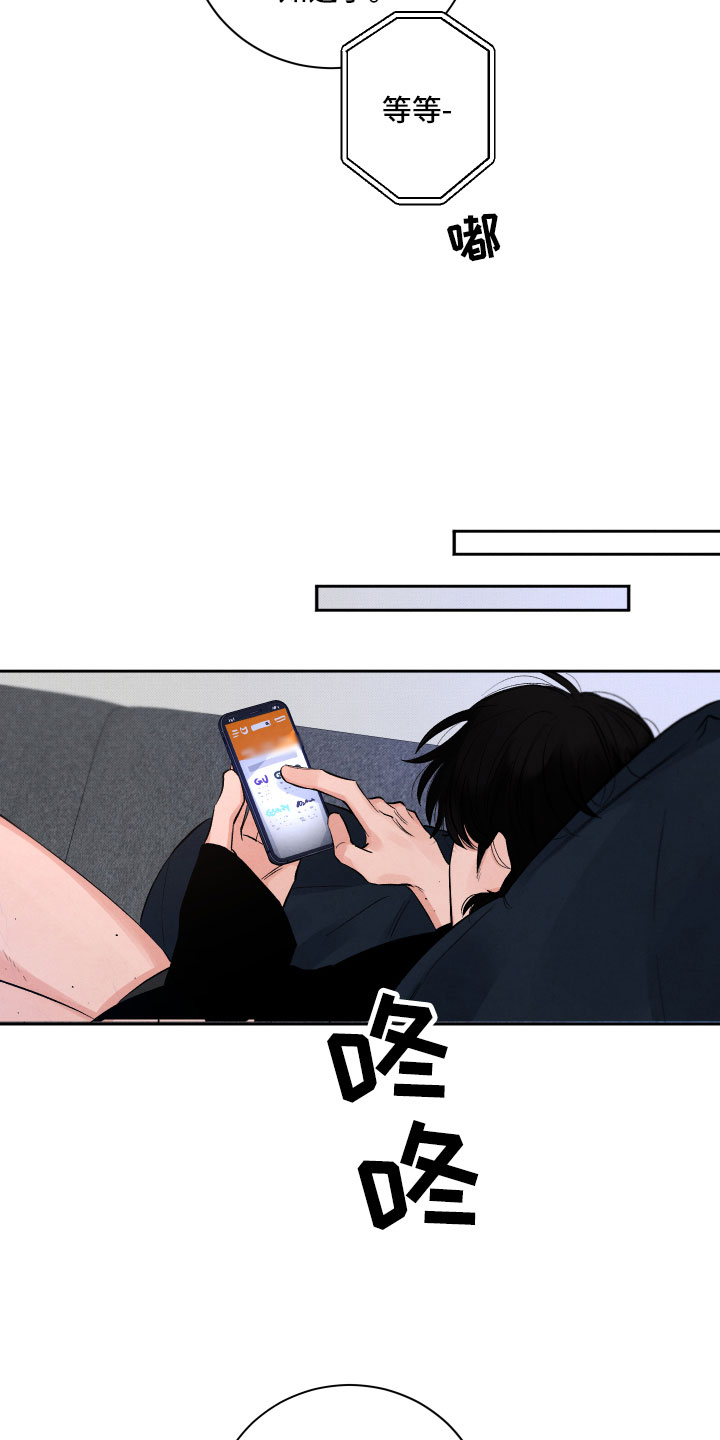 流星落入掌中漫画,第4章：先动手的人3图