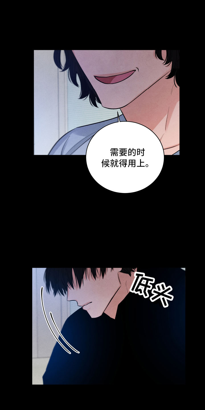 流星落入掌中漫画,第13章：过去2图