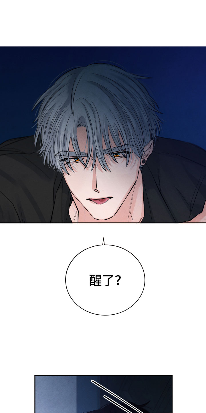 流星落入掌中漫画,第2章：贪心5图