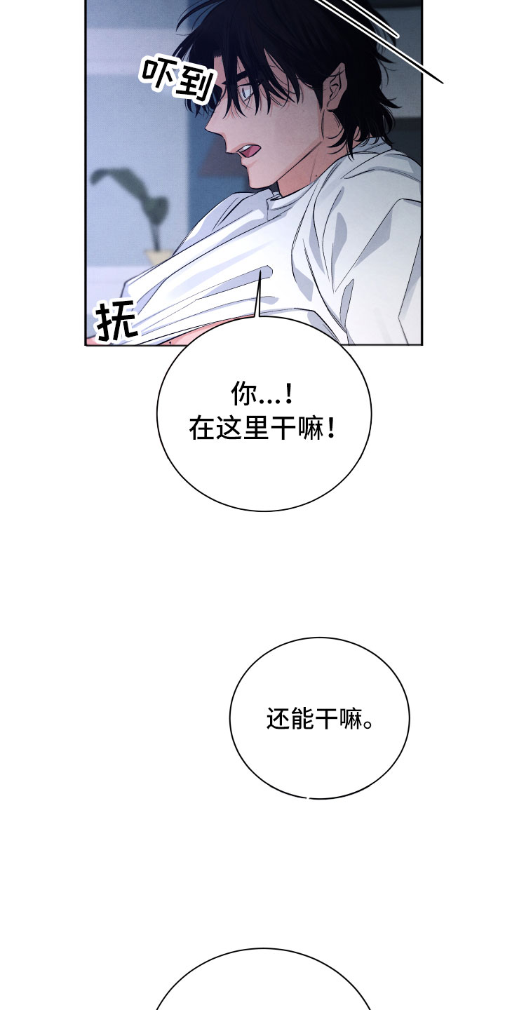 流星落入掌中漫画,第2章：贪心1图