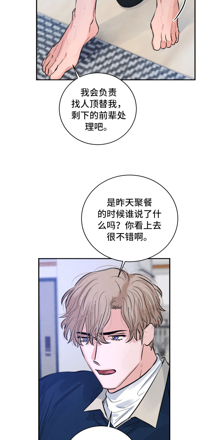 流星落入掌中漫画,第4章：先动手的人1图