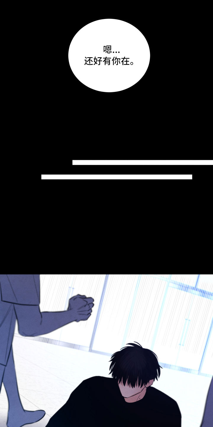 流星落入掌中漫画,第14章：还好你在4图