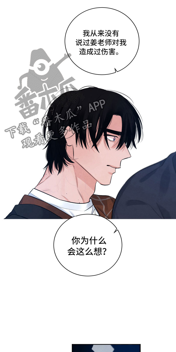 流星落入掌中漫画,第5章：水逆5图