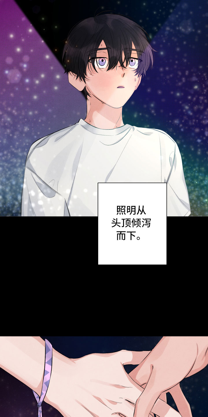 流星落入掌中漫画,第1章：再相逢3图