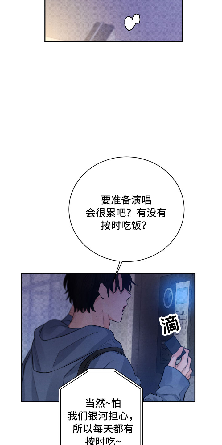 流星落入掌中漫画,第20章：擦肩而过4图