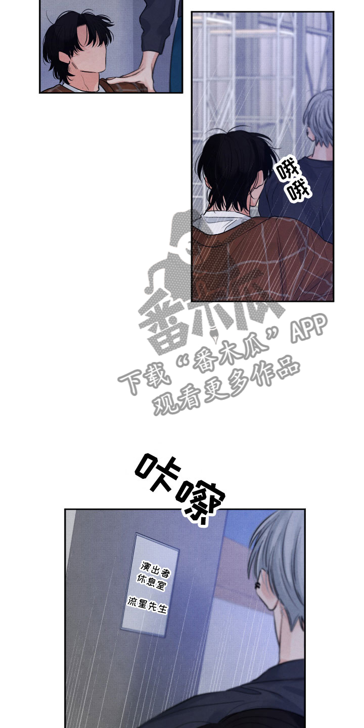 流星落入掌中漫画,第6章：安慰3图