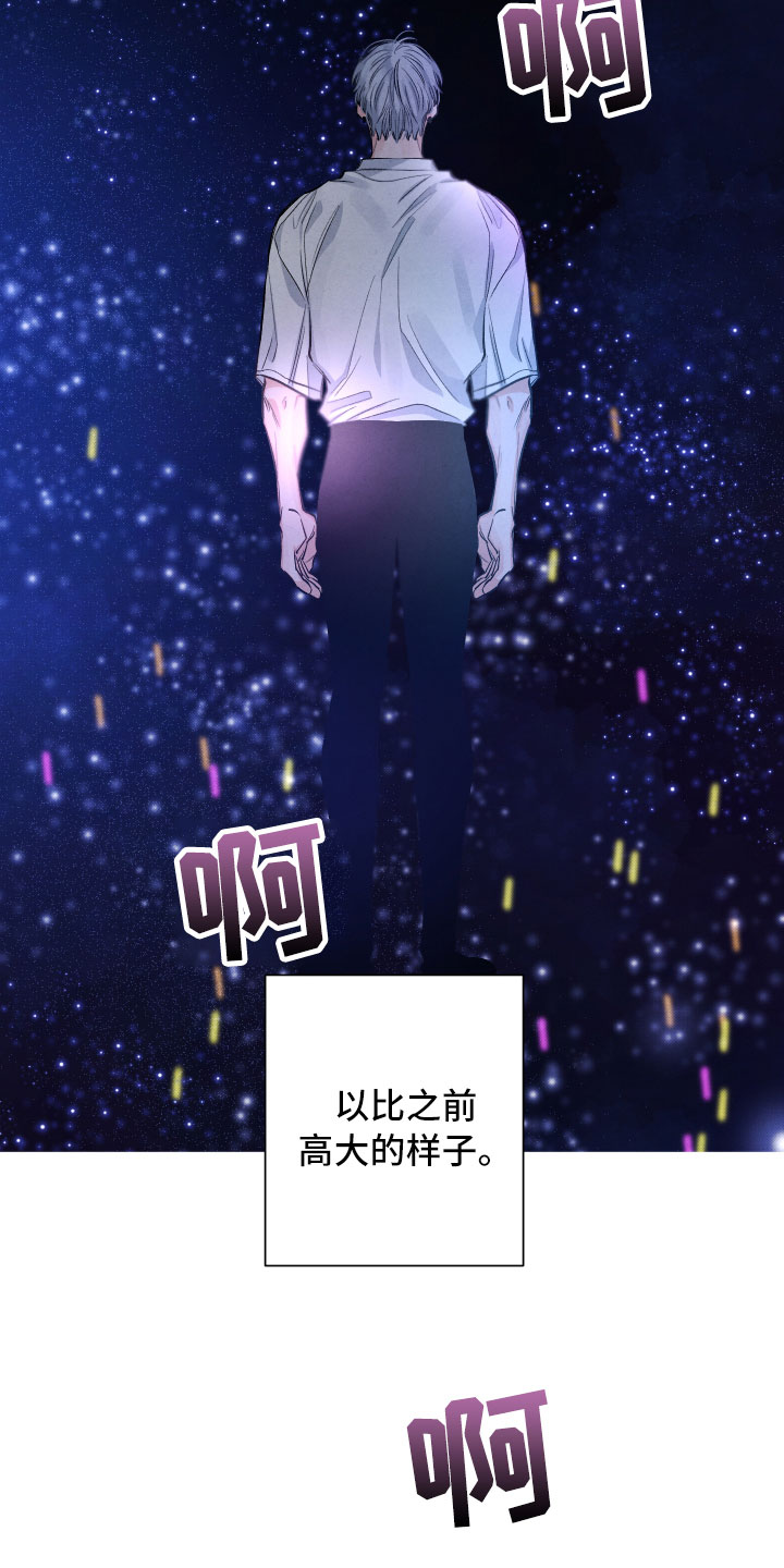流星落入掌中漫画,第22章：降落在我身边5图