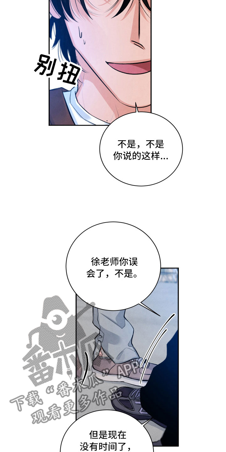 流星落入掌中漫画,第5章：水逆5图