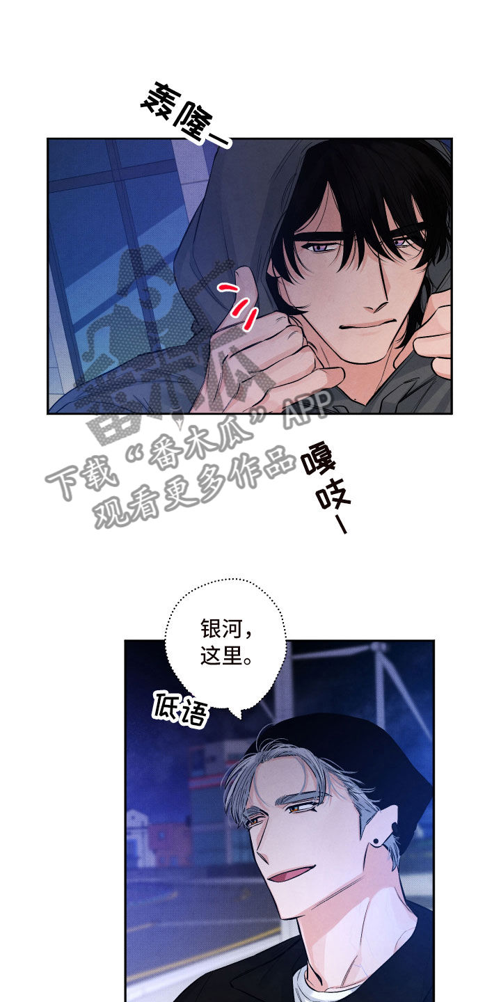 流星落入掌中漫画,第9章：背后的视线5图