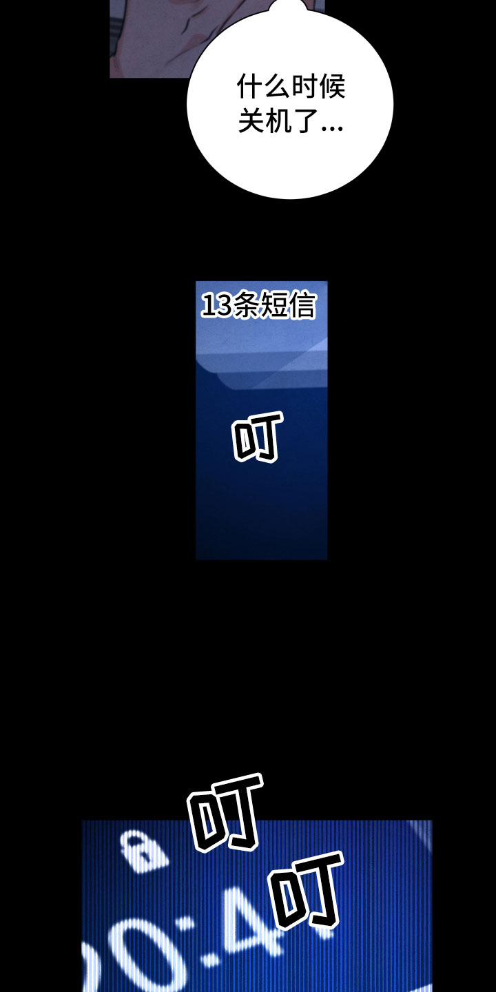 流星落入掌中漫画,第14章：还好你在4图