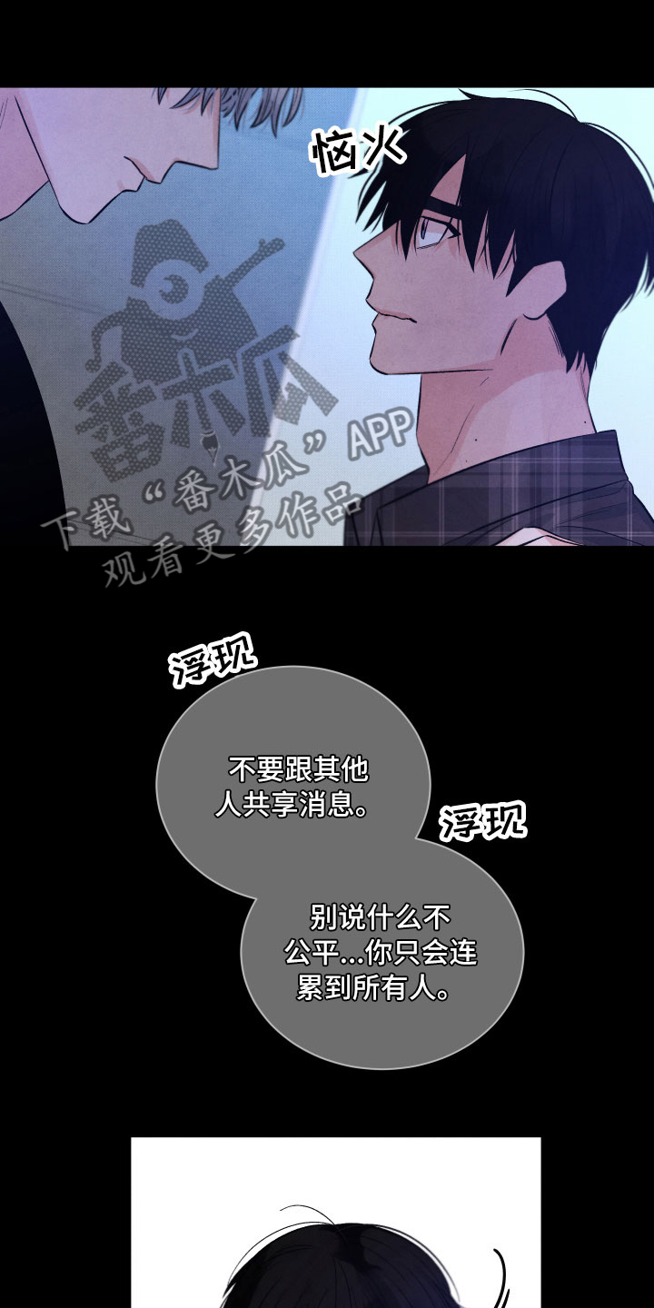 流星落入掌中漫画,第14章：还好你在5图
