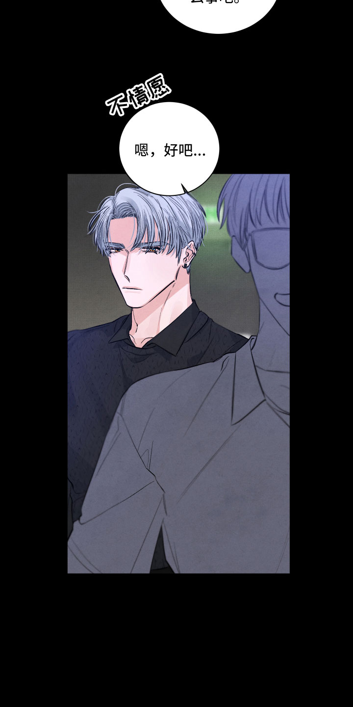 流星落入掌中漫画,第3章：醉了3图