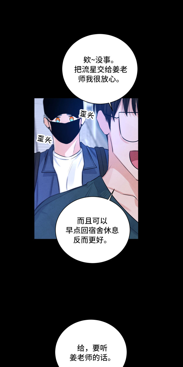 流星落入掌中漫画,第7章：私生饭2图