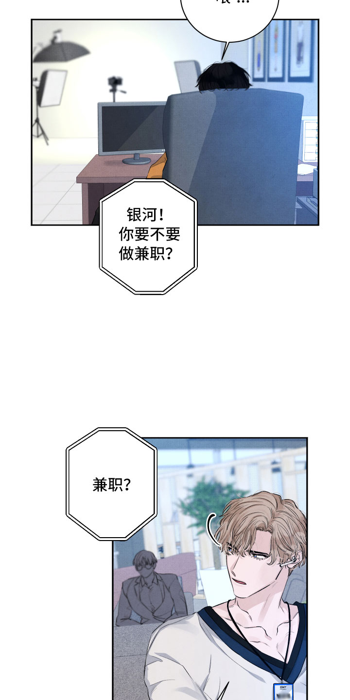 流星落入掌中漫画,第1章：再相逢3图