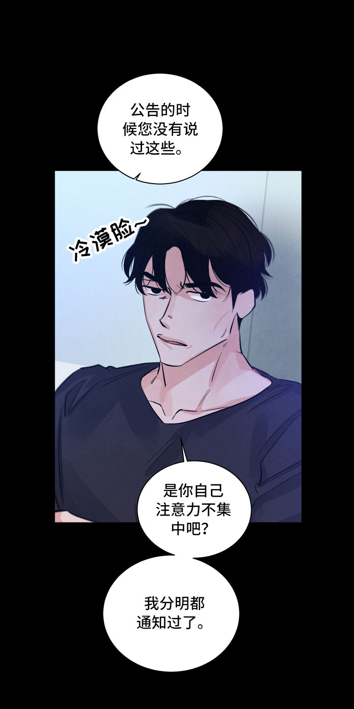 流星落入掌中漫画,第12章：追逐1图