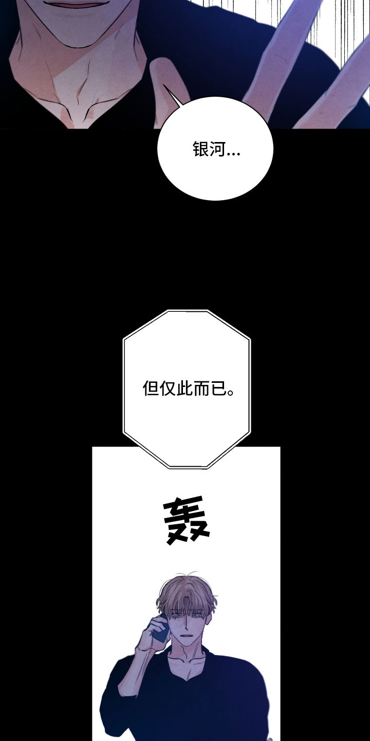 流星落入掌中漫画,第20章：擦肩而过4图