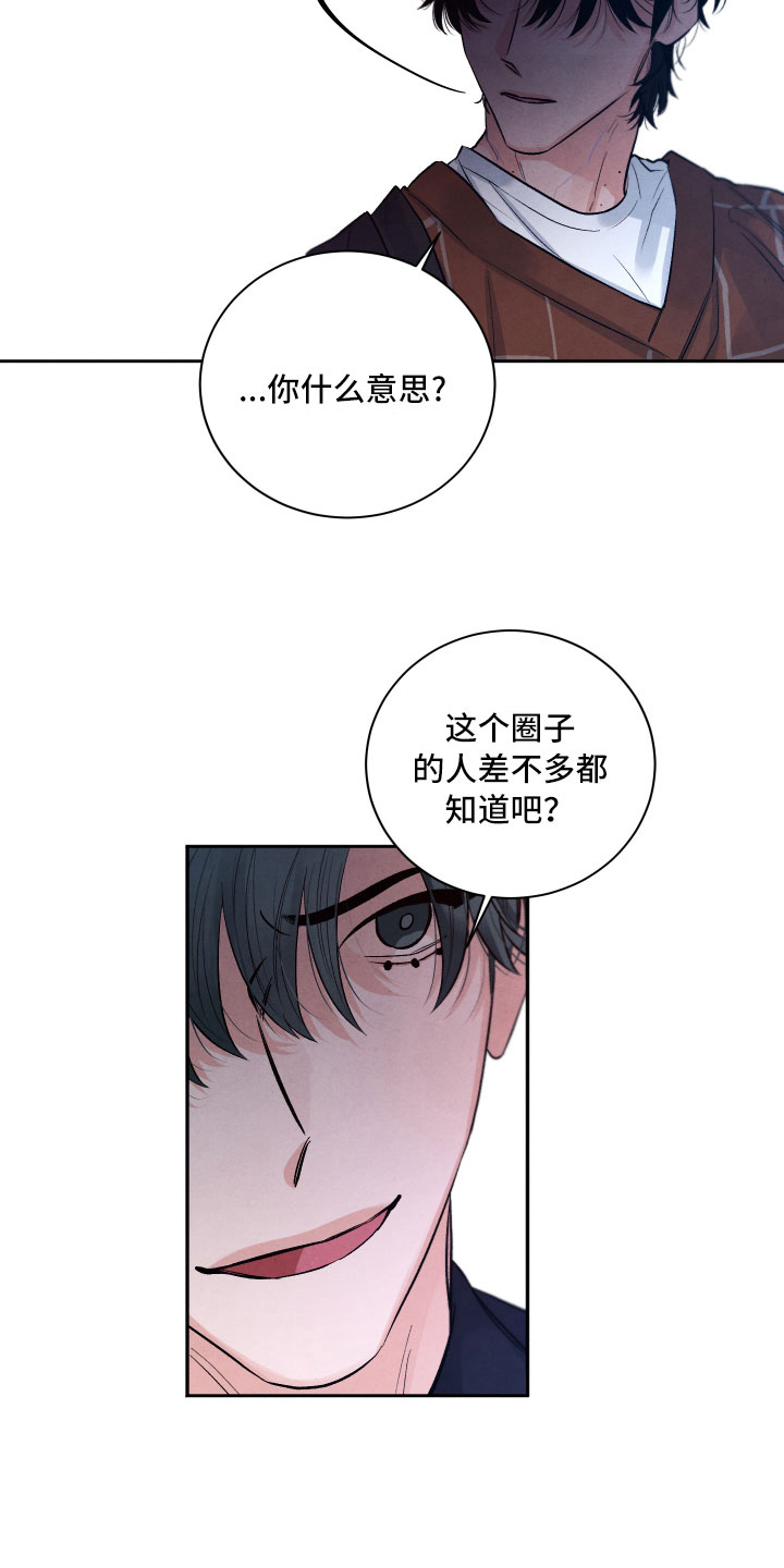 流星落入掌中漫画,第5章：水逆4图